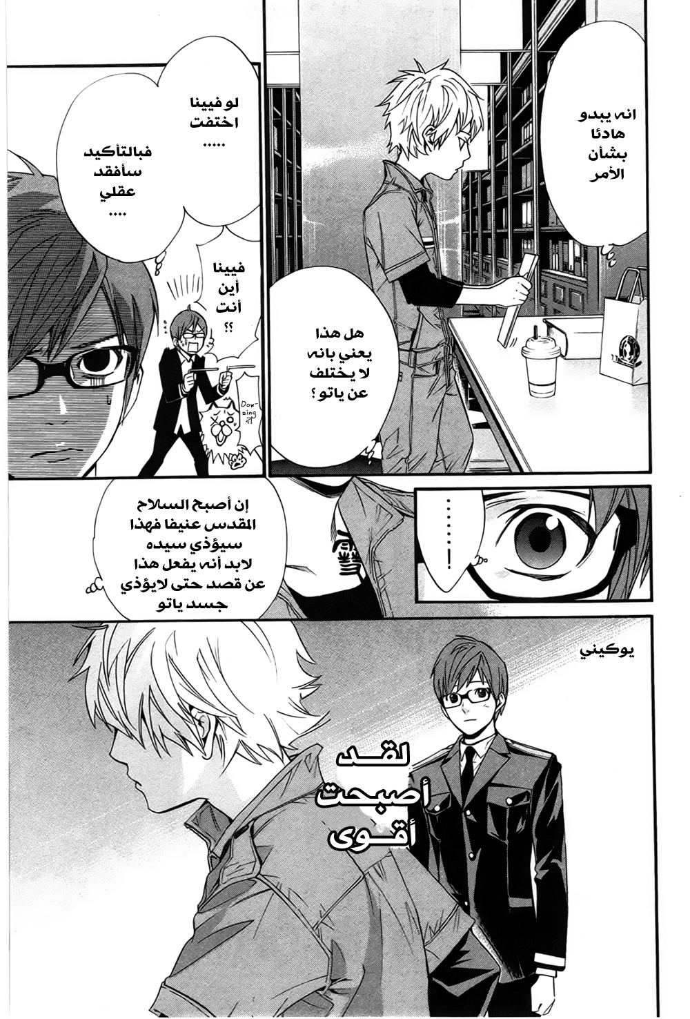 Noragami: Chapter 30 - Page 18