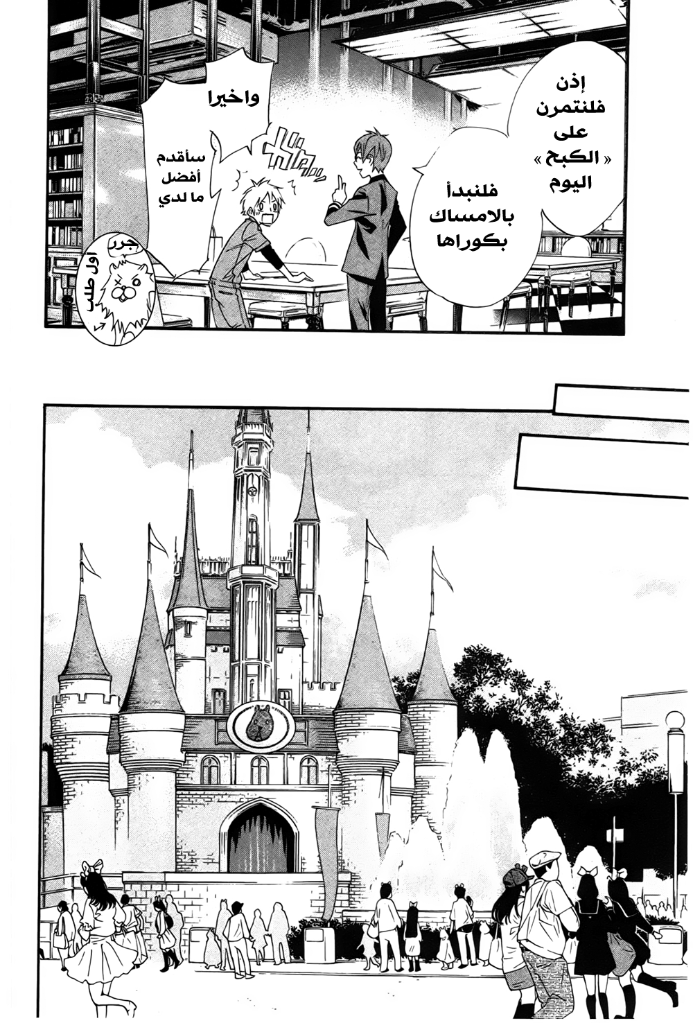 Noragami: Chapter 30 - Page 19