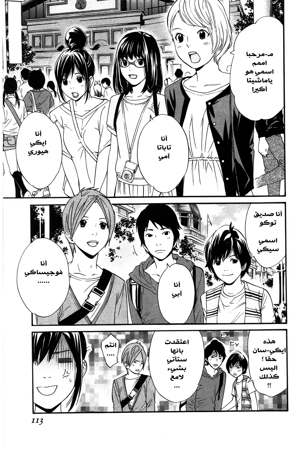 Noragami: Chapter 30 - Page 20