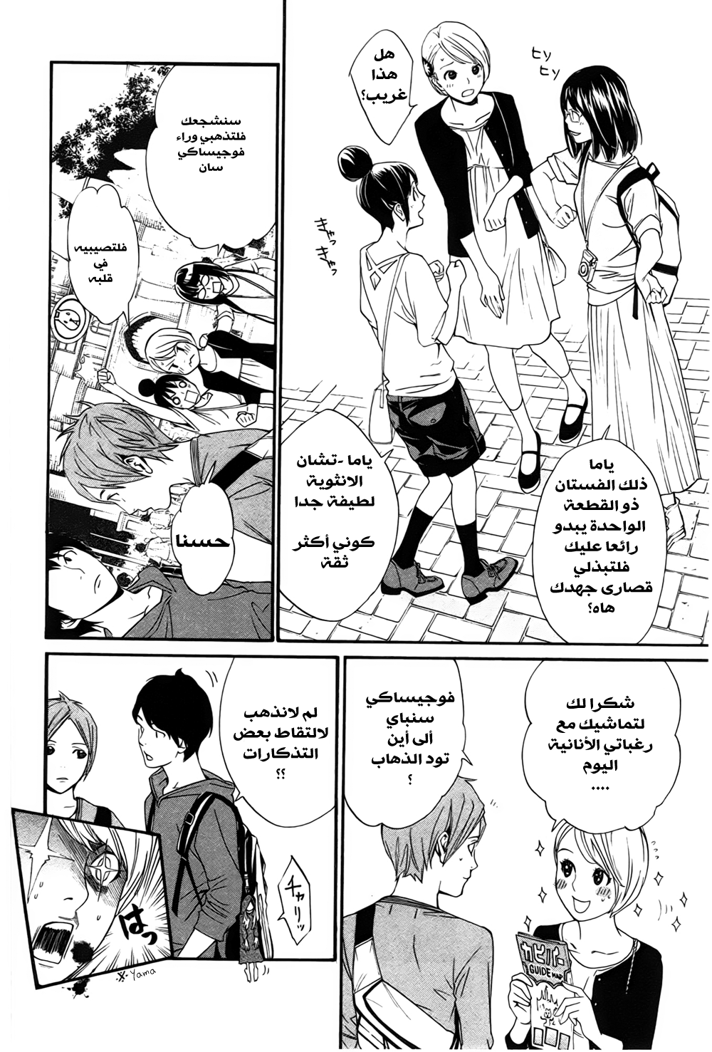 Noragami: Chapter 30 - Page 21