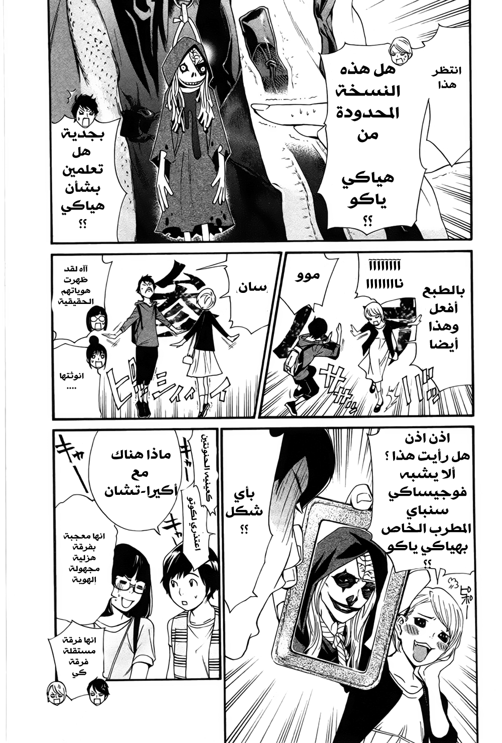 Noragami: Chapter 30 - Page 22