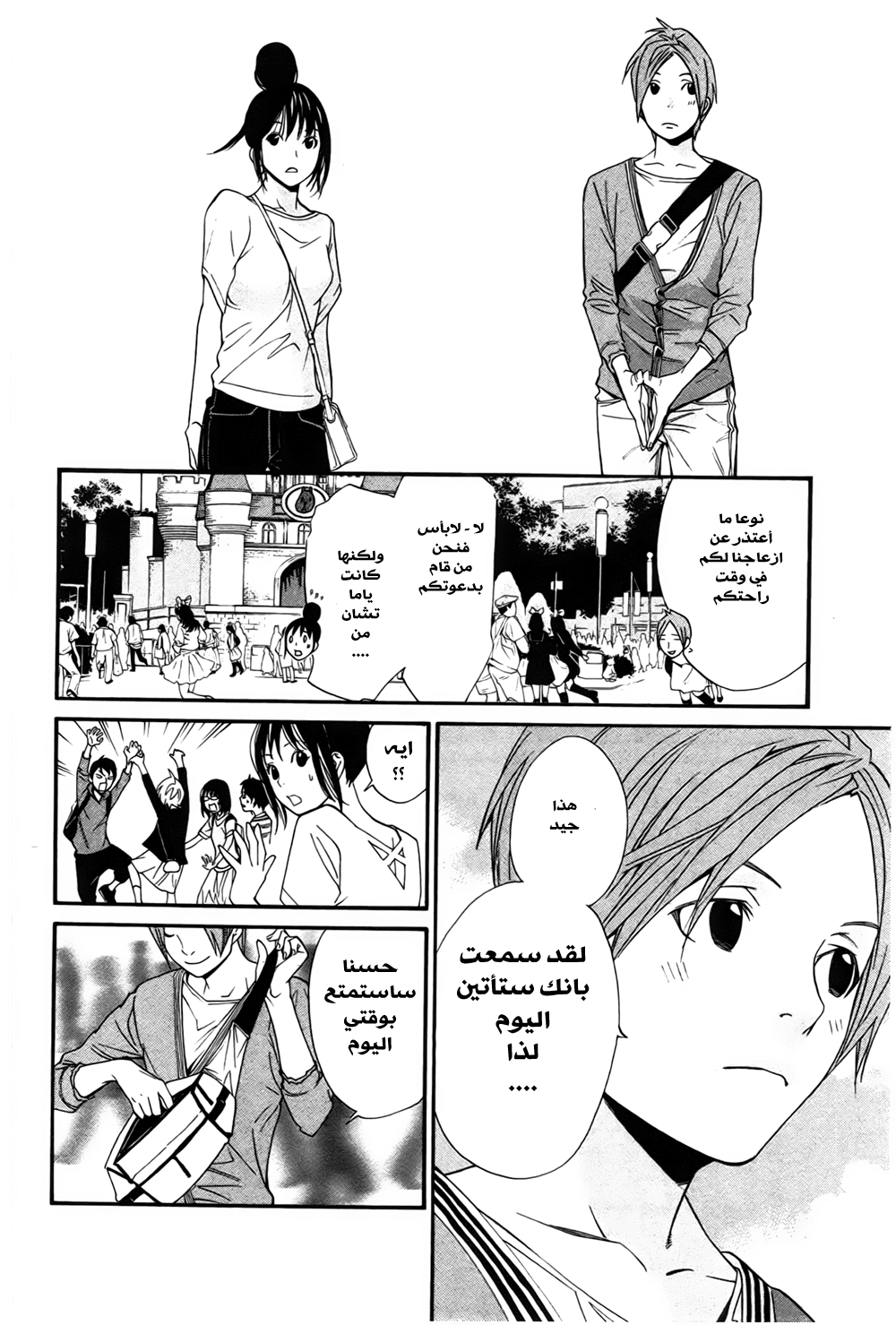 Noragami: Chapter 30 - Page 23