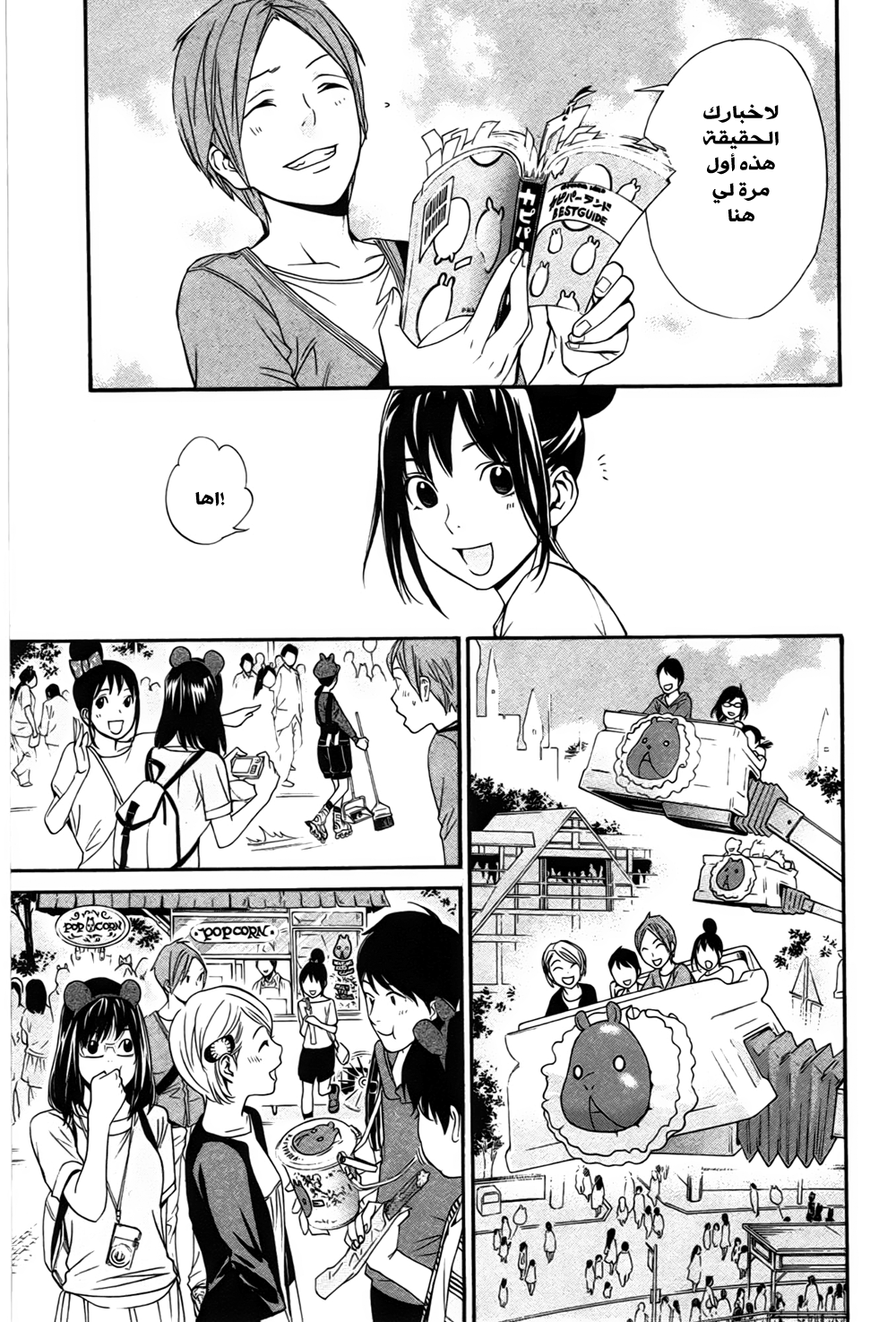 Noragami: Chapter 30 - Page 24