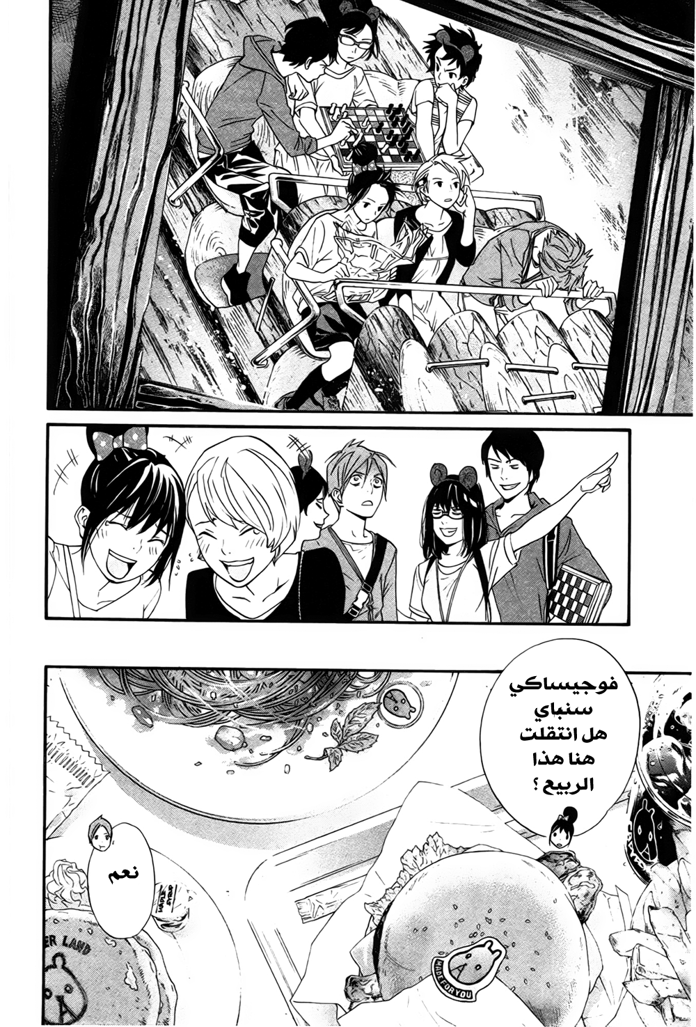 Noragami: Chapter 30 - Page 25