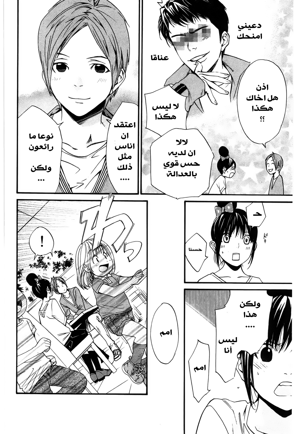 Noragami: Chapter 30 - Page 27