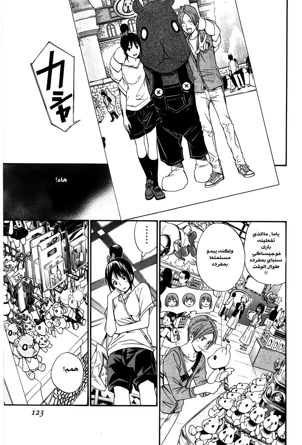 Noragami: Chapter 30 - Page 30