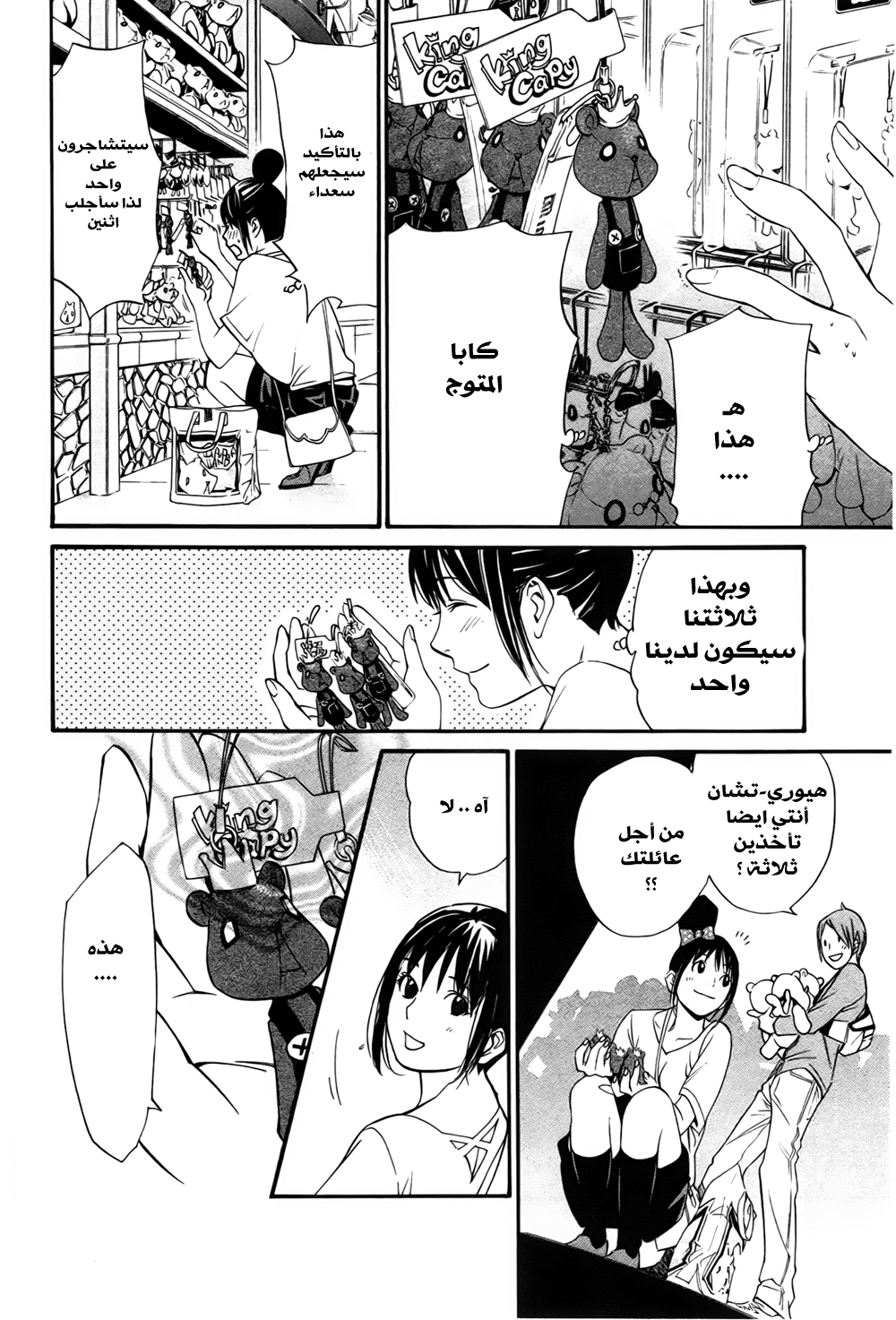 Noragami: Chapter 30 - Page 31