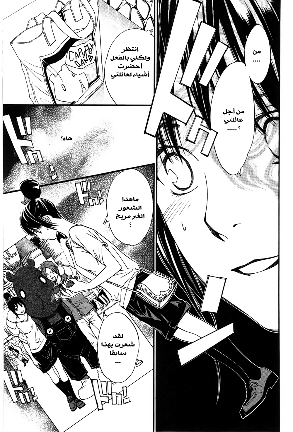 Noragami: Chapter 30 - Page 32