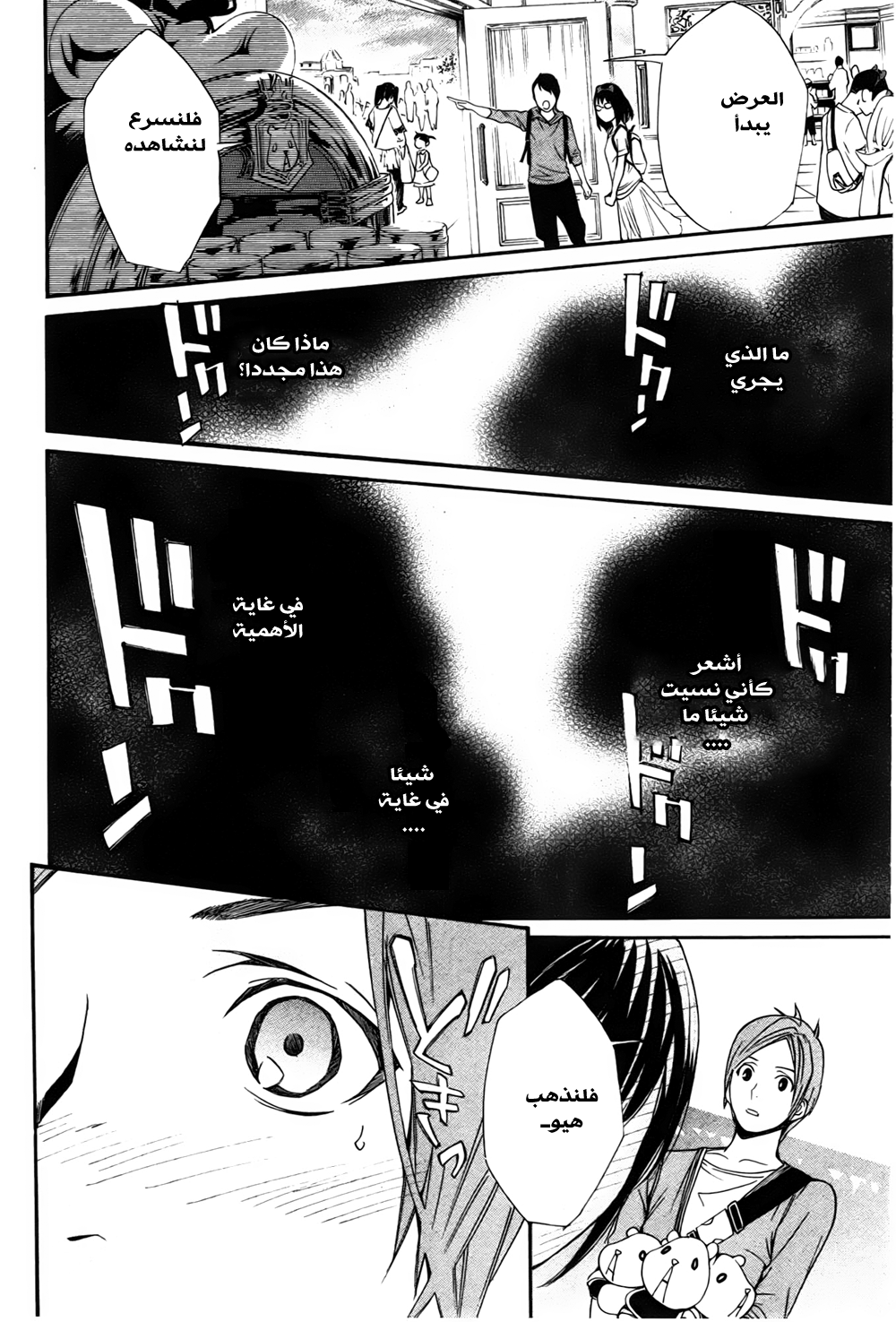 Noragami: Chapter 30 - Page 33