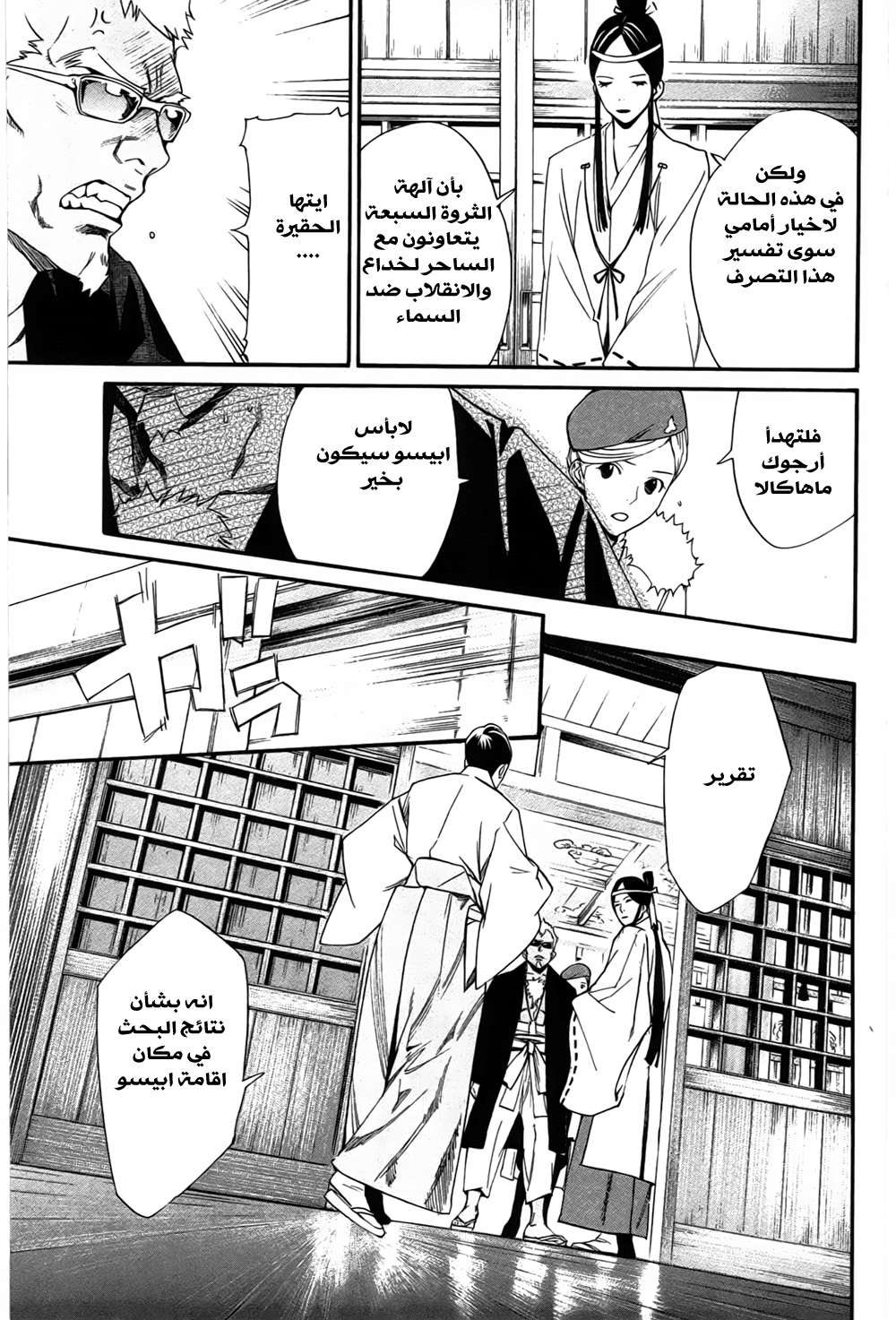 Noragami: Chapter 30 - Page 36