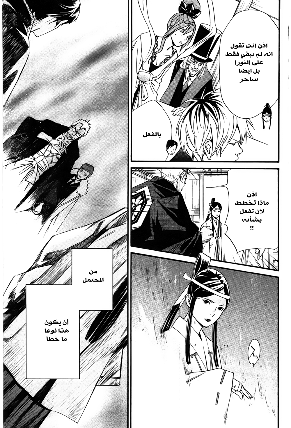 Noragami: Chapter 30 - Page 38