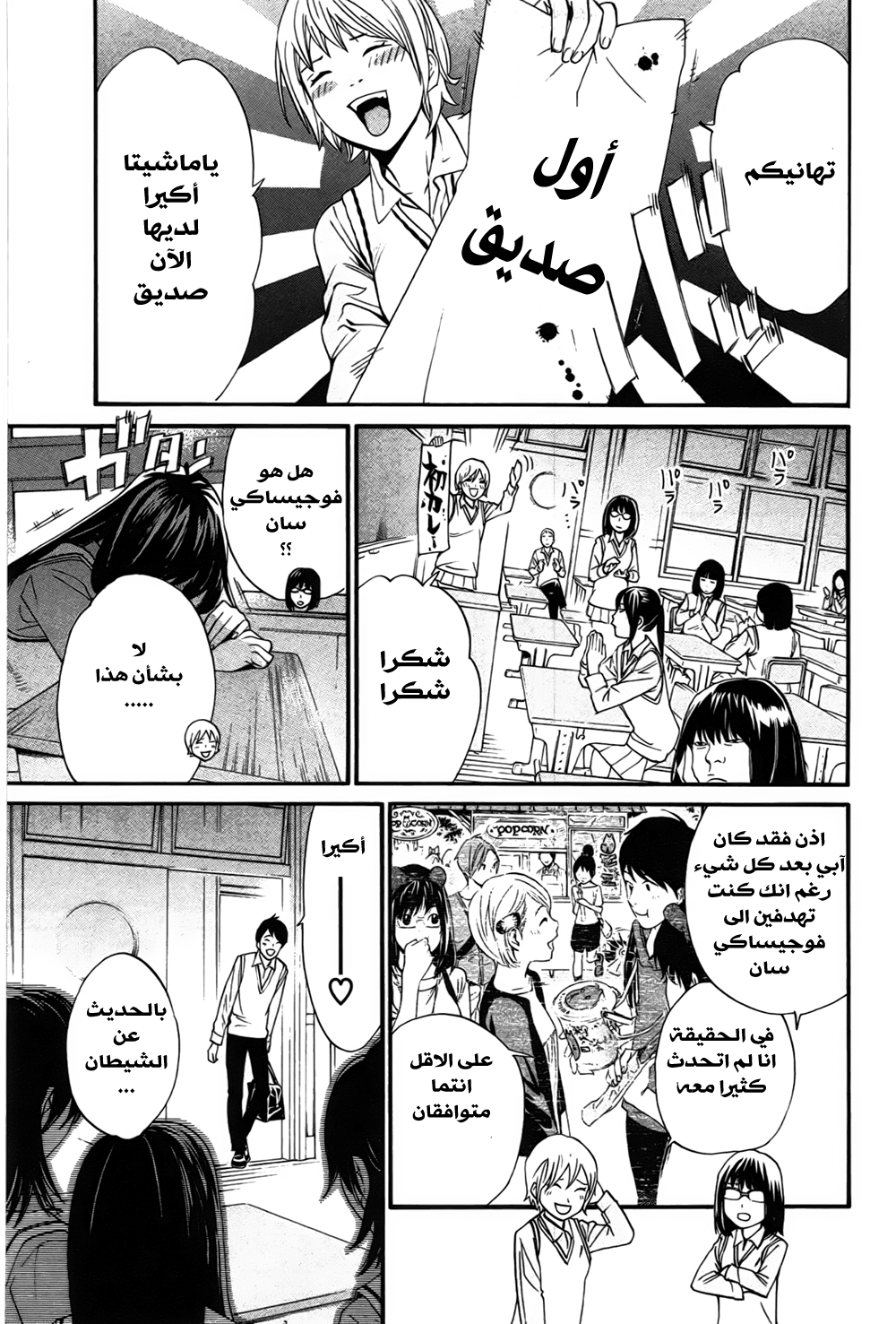 Noragami: Chapter 31 - Page 2