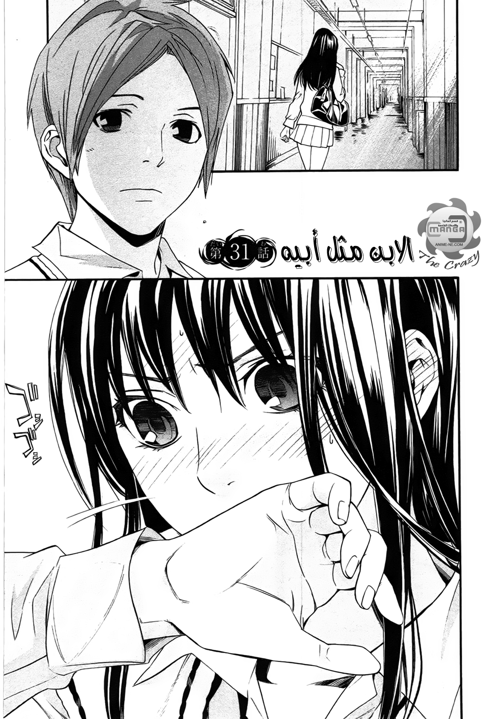 Noragami: Chapter 31 - Page 4