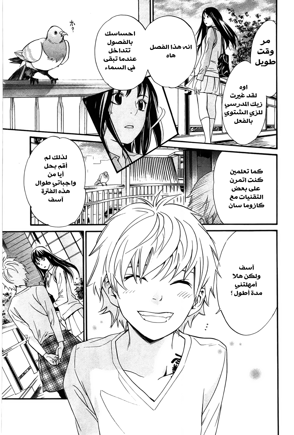 Noragami: Chapter 31 - Page 6
