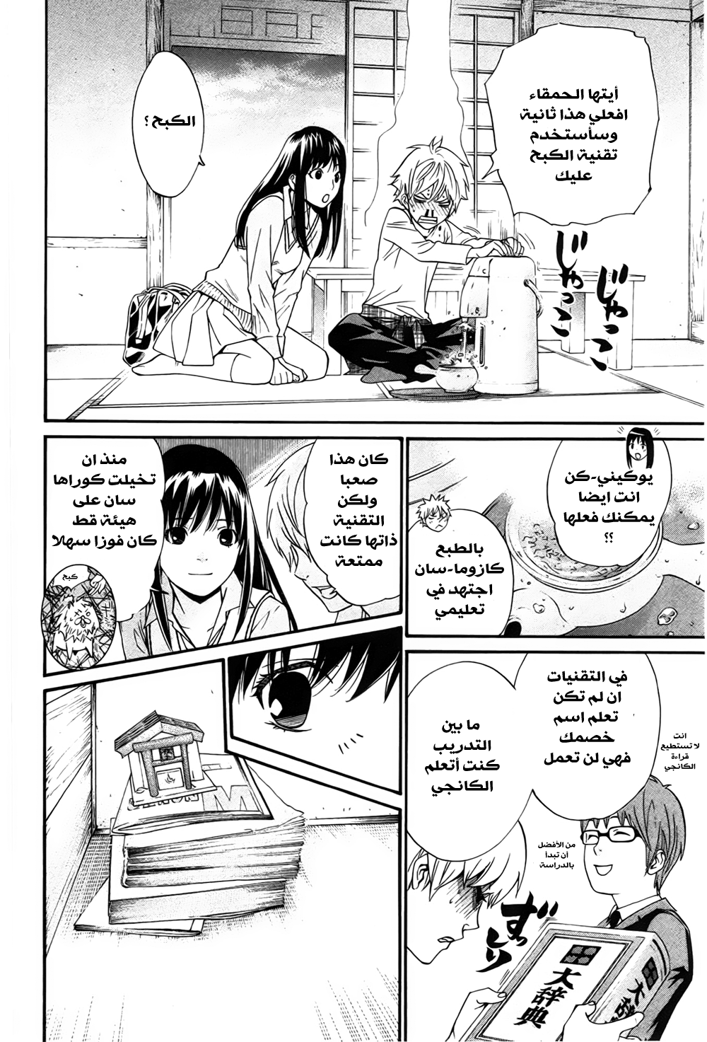 Noragami: Chapter 31 - Page 9