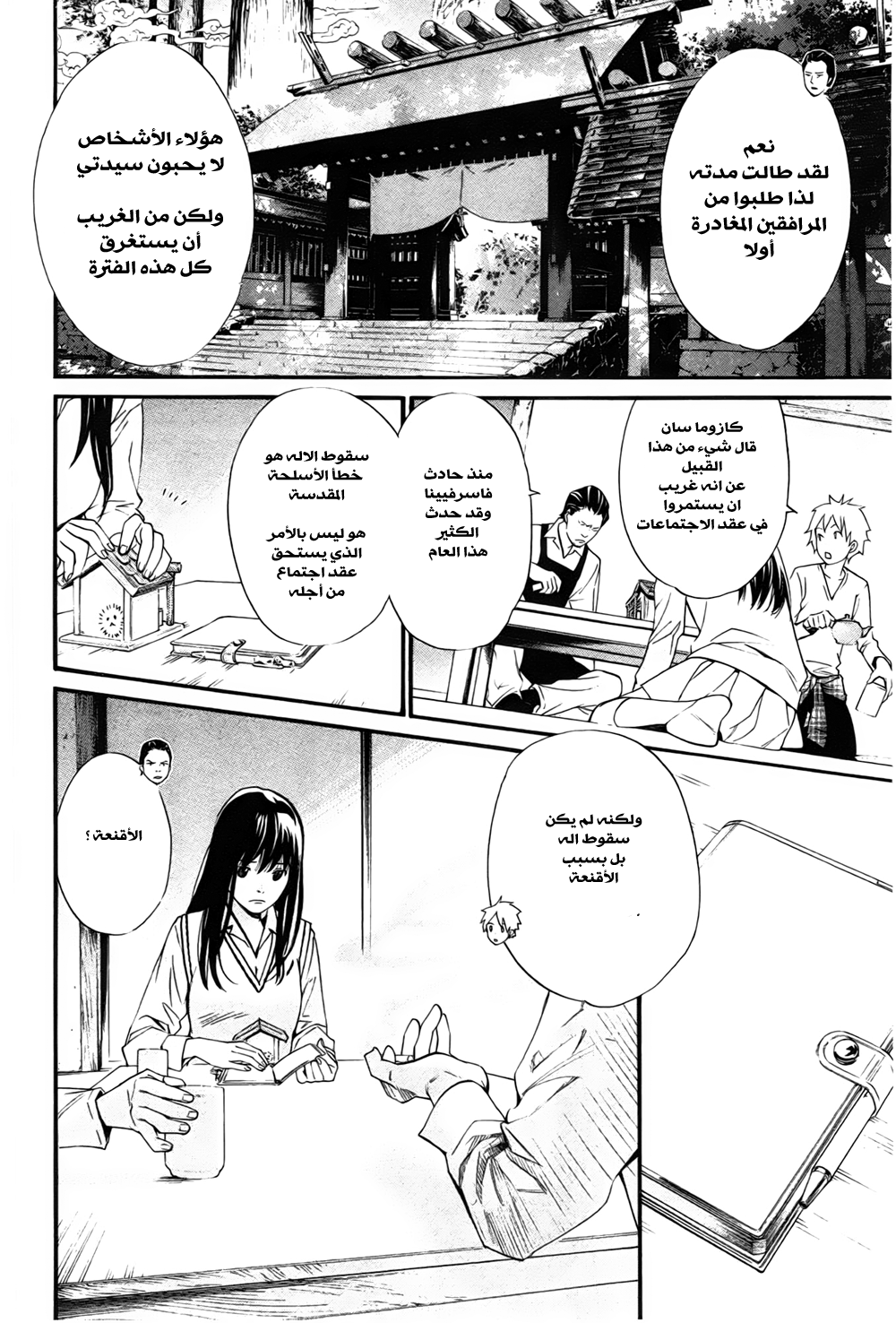 Noragami: Chapter 31 - Page 11