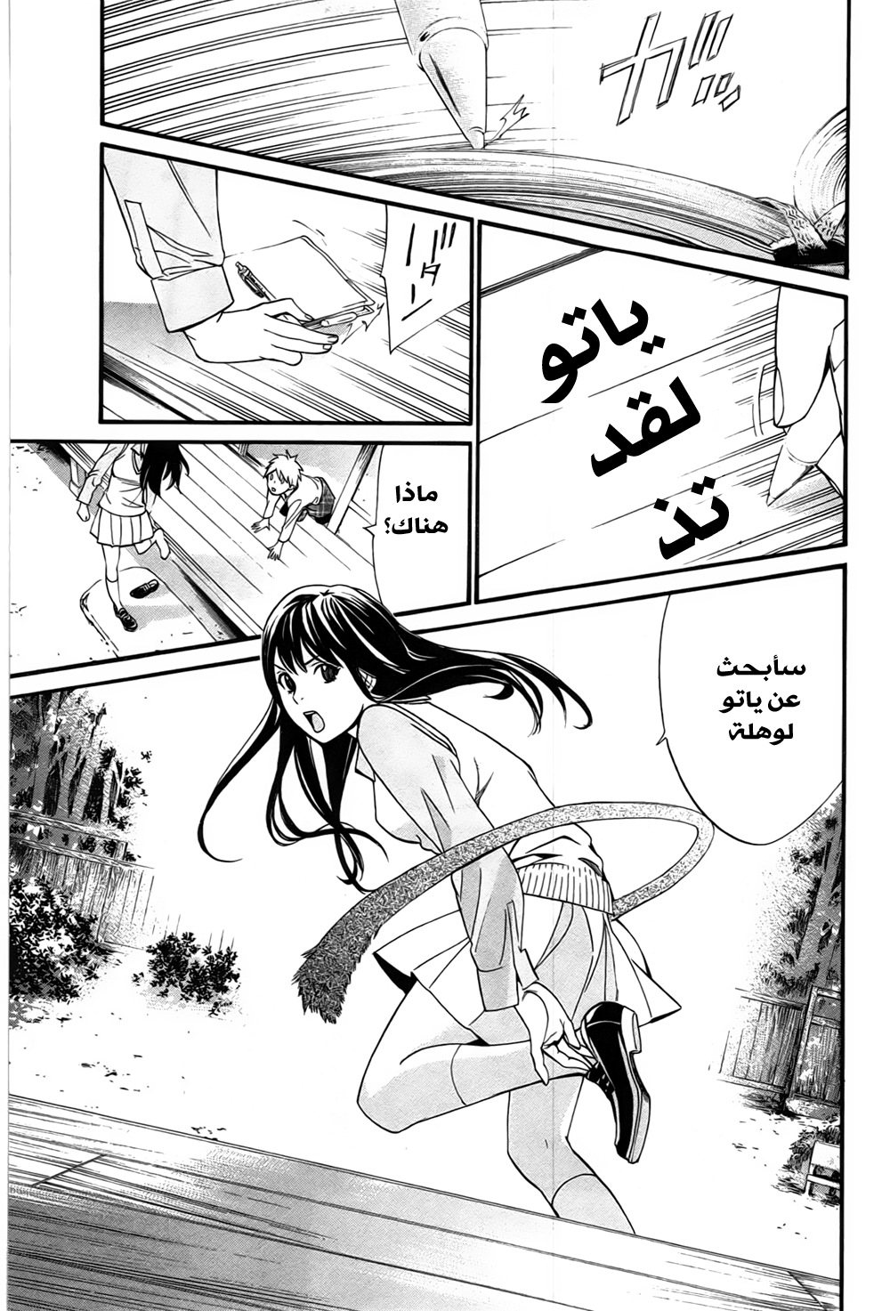 Noragami: Chapter 31 - Page 14