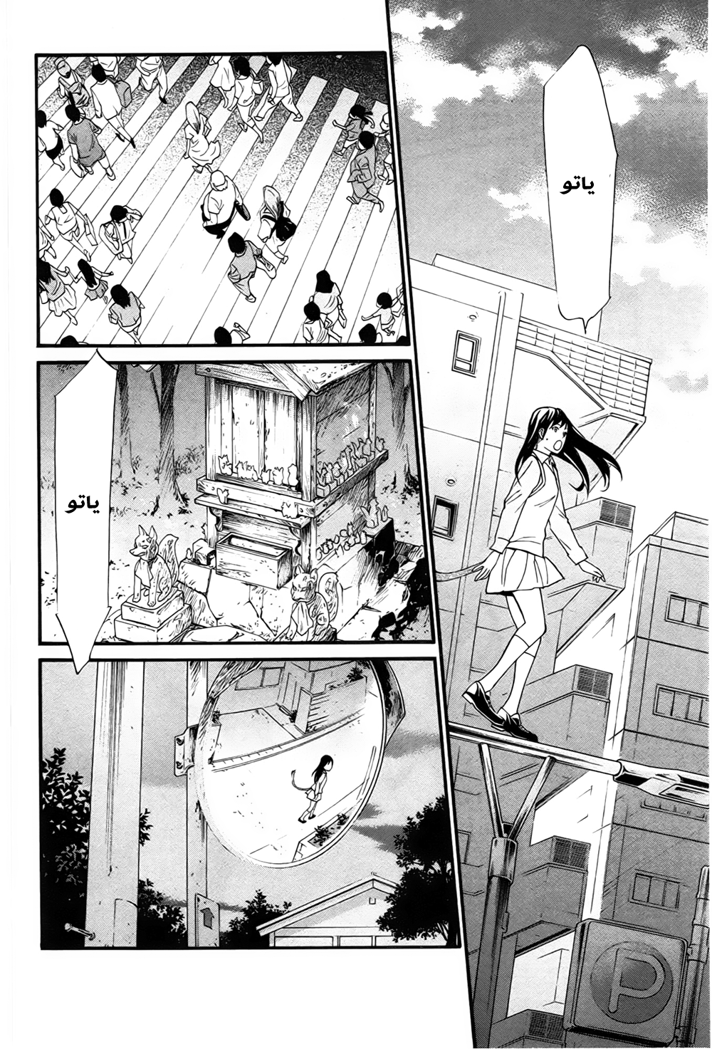 Noragami: Chapter 31 - Page 15