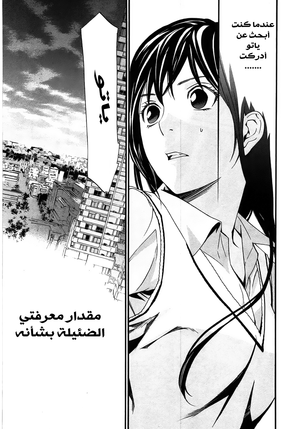 Noragami: Chapter 31 - Page 16