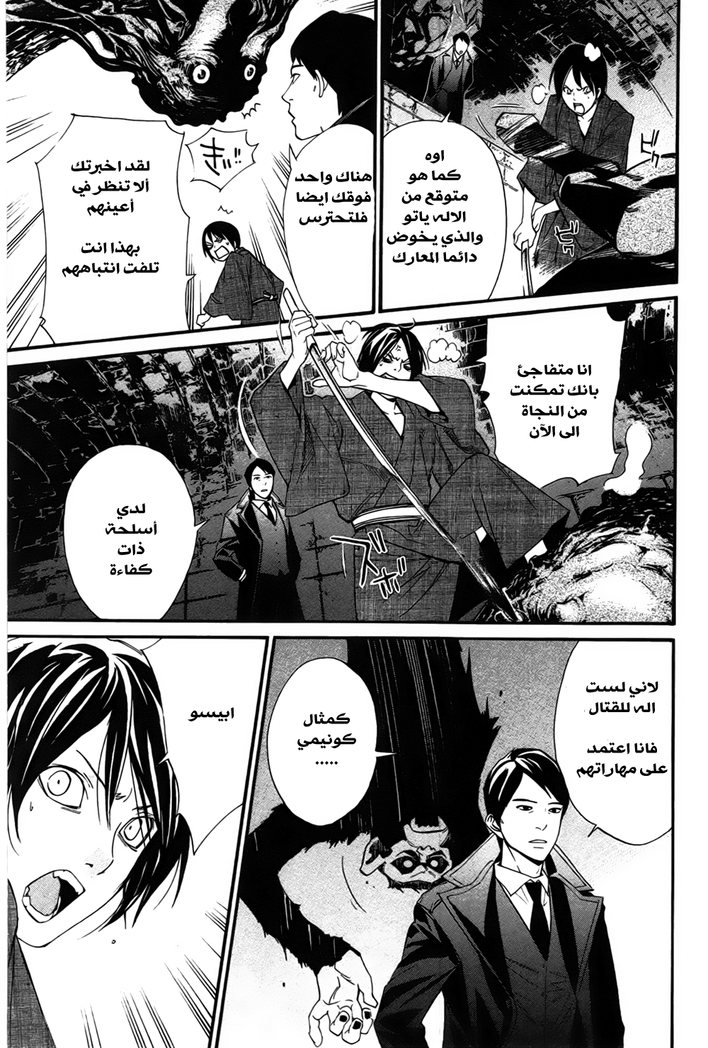 Noragami: Chapter 31 - Page 18