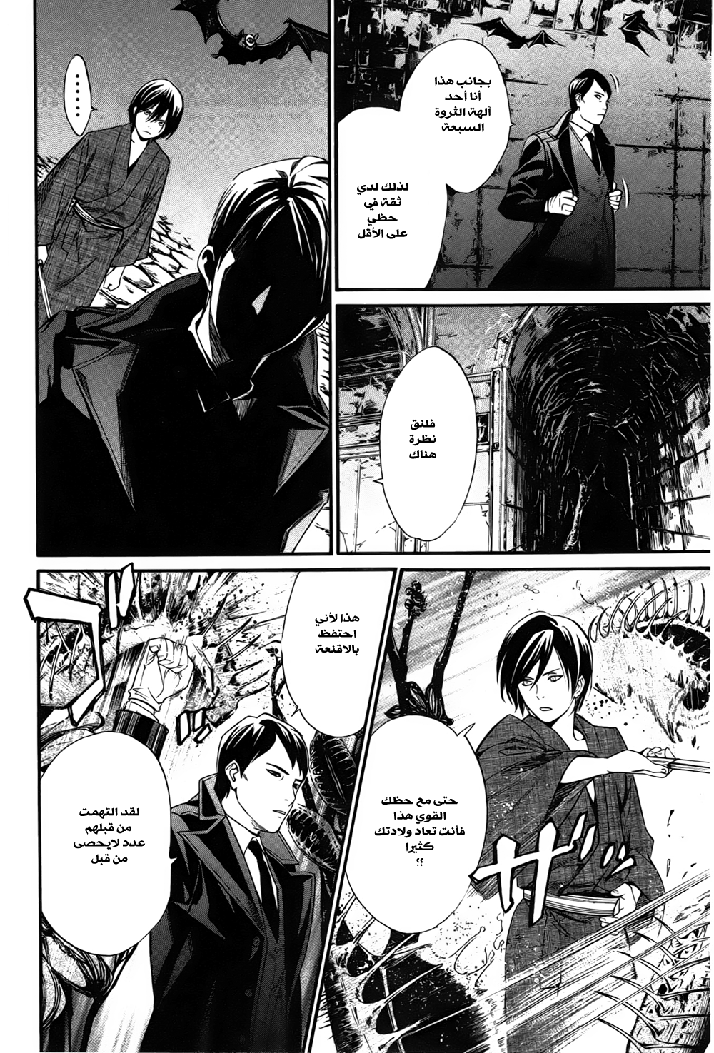 Noragami: Chapter 31 - Page 21