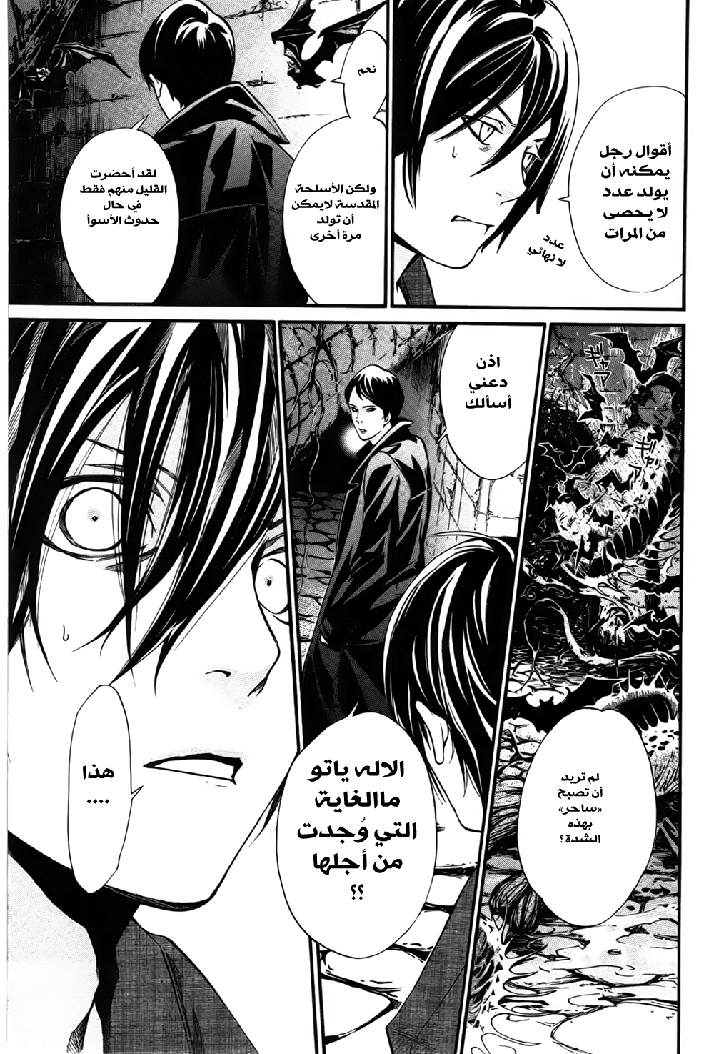 Noragami: Chapter 31 - Page 22