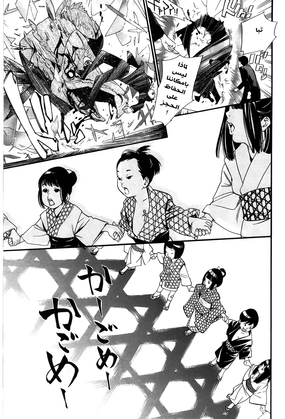 Noragami: Chapter 31 - Page 28