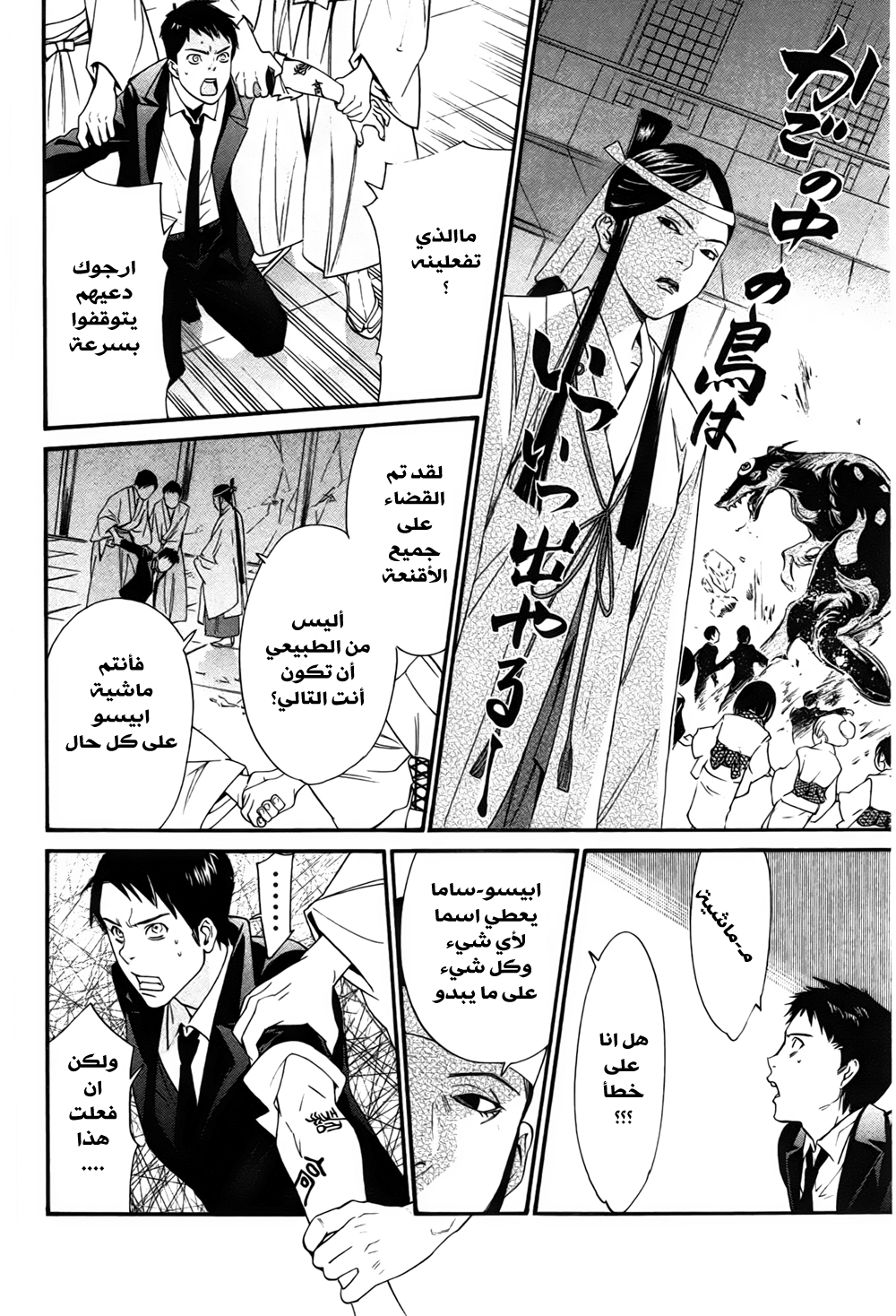 Noragami: Chapter 31 - Page 29