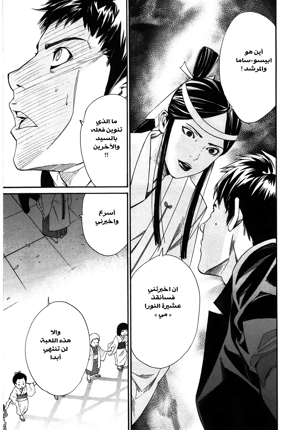 Noragami: Chapter 31 - Page 32