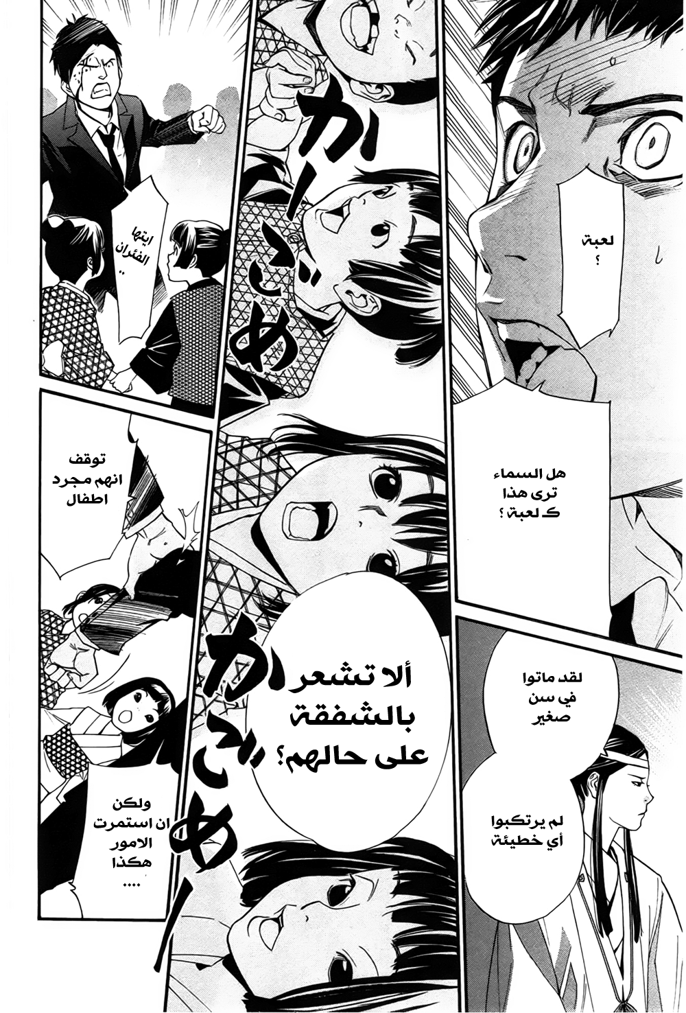 Noragami: Chapter 31 - Page 33