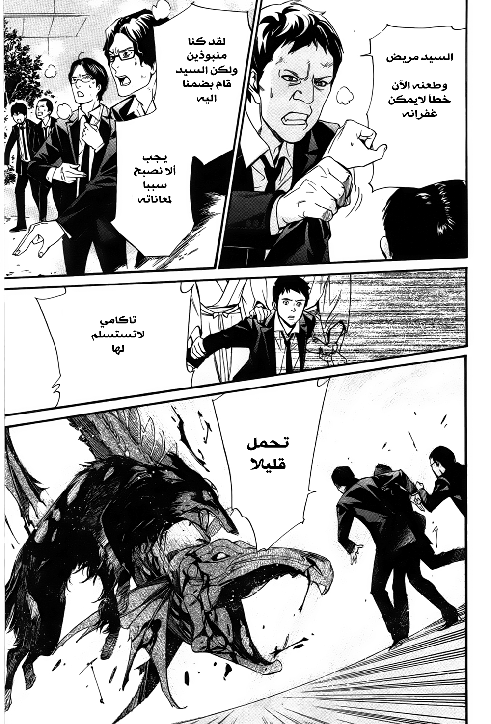 Noragami: Chapter 31 - Page 34