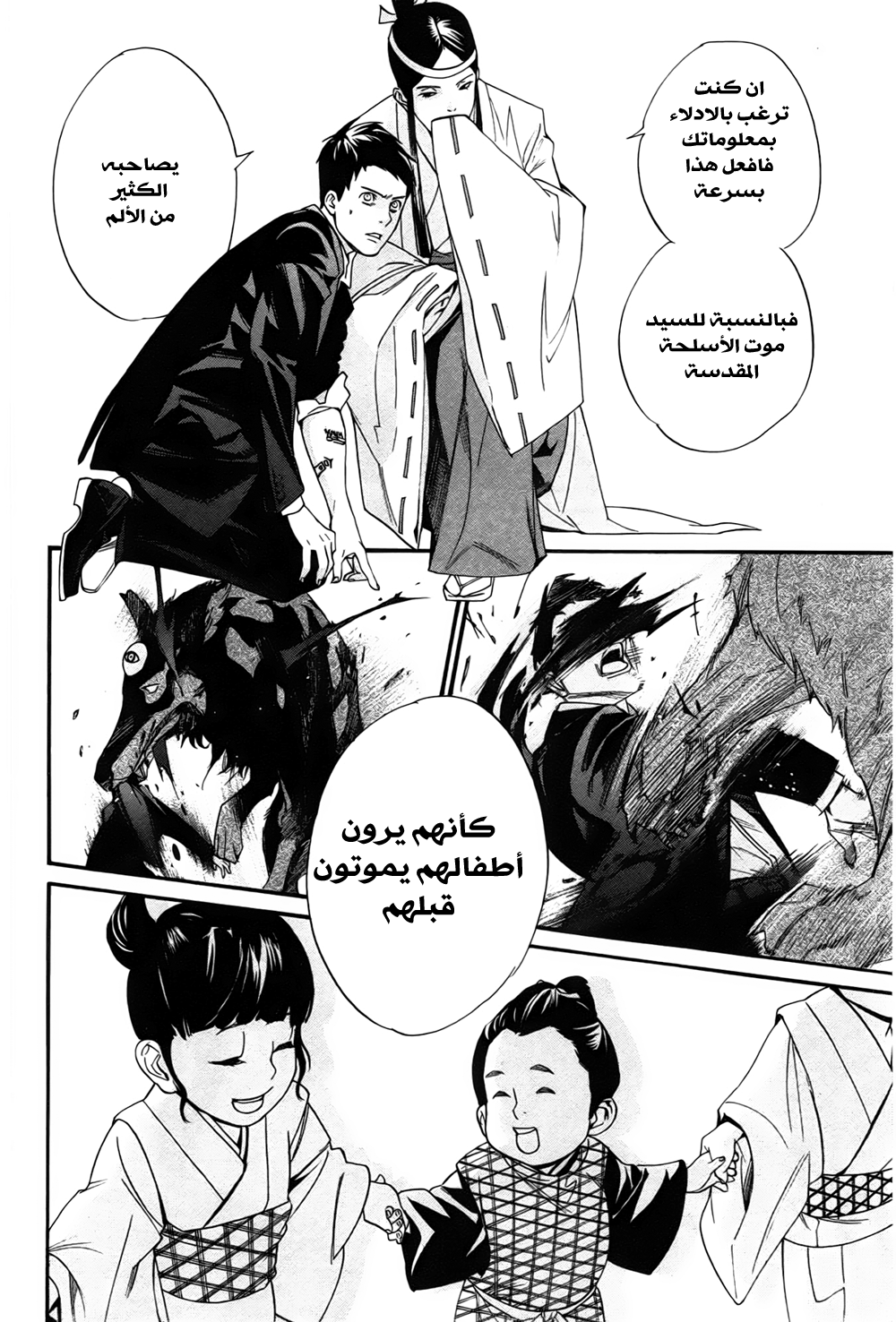 Noragami: Chapter 31 - Page 35