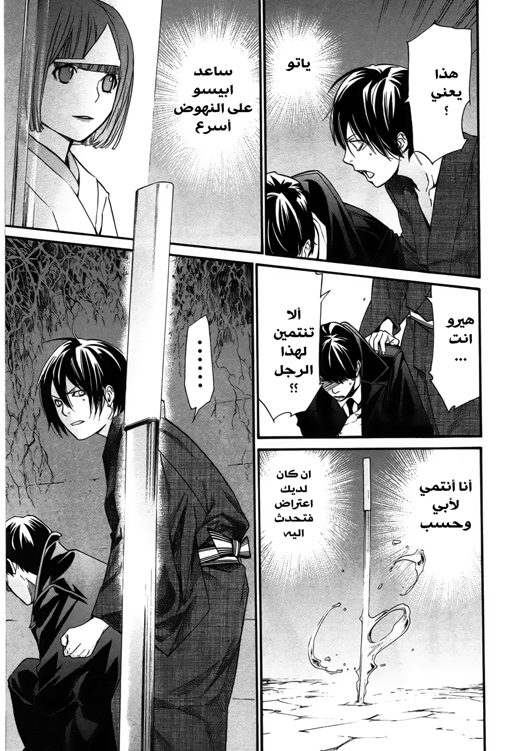 Noragami: Chapter 31 - Page 38