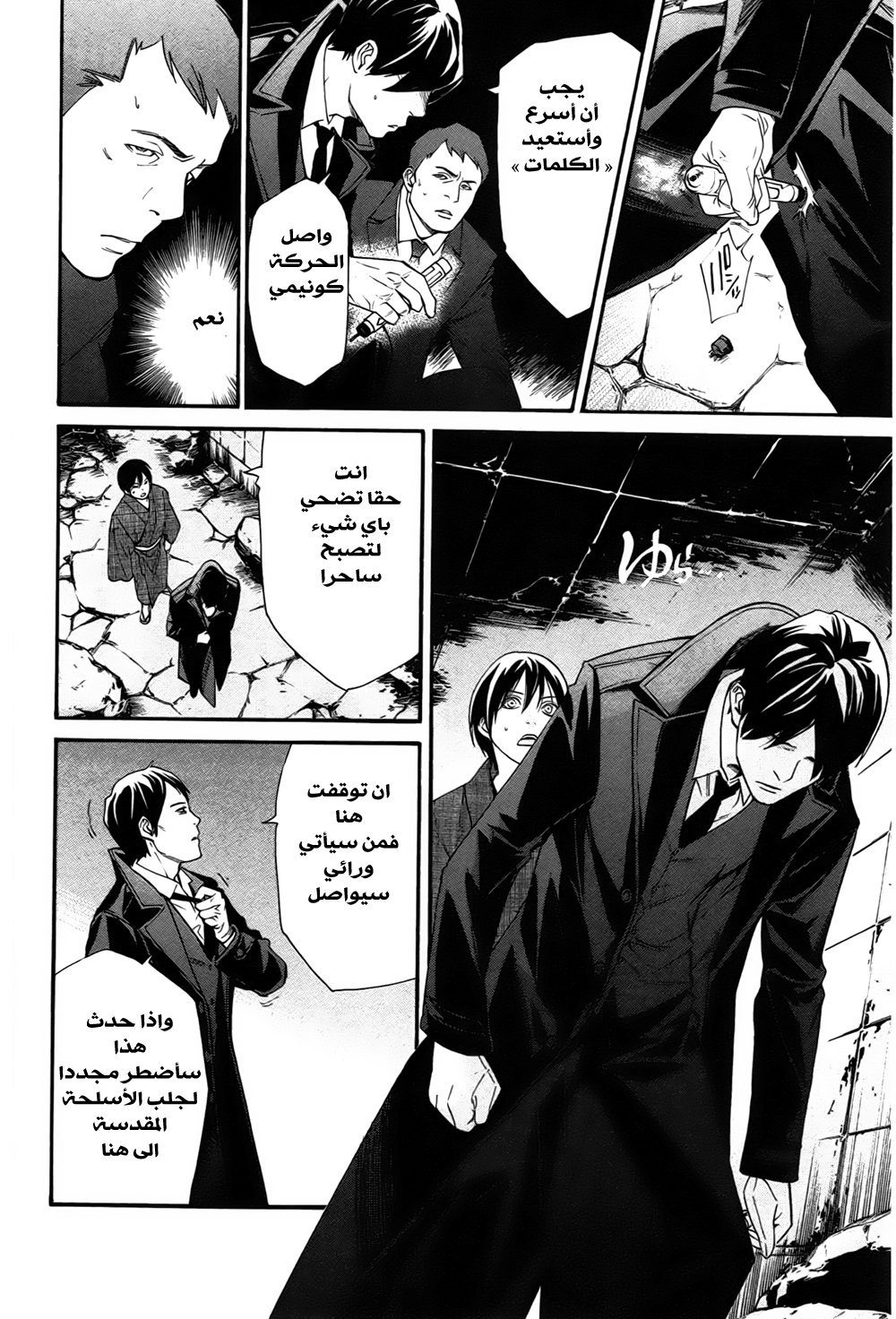 Noragami: Chapter 31 - Page 39