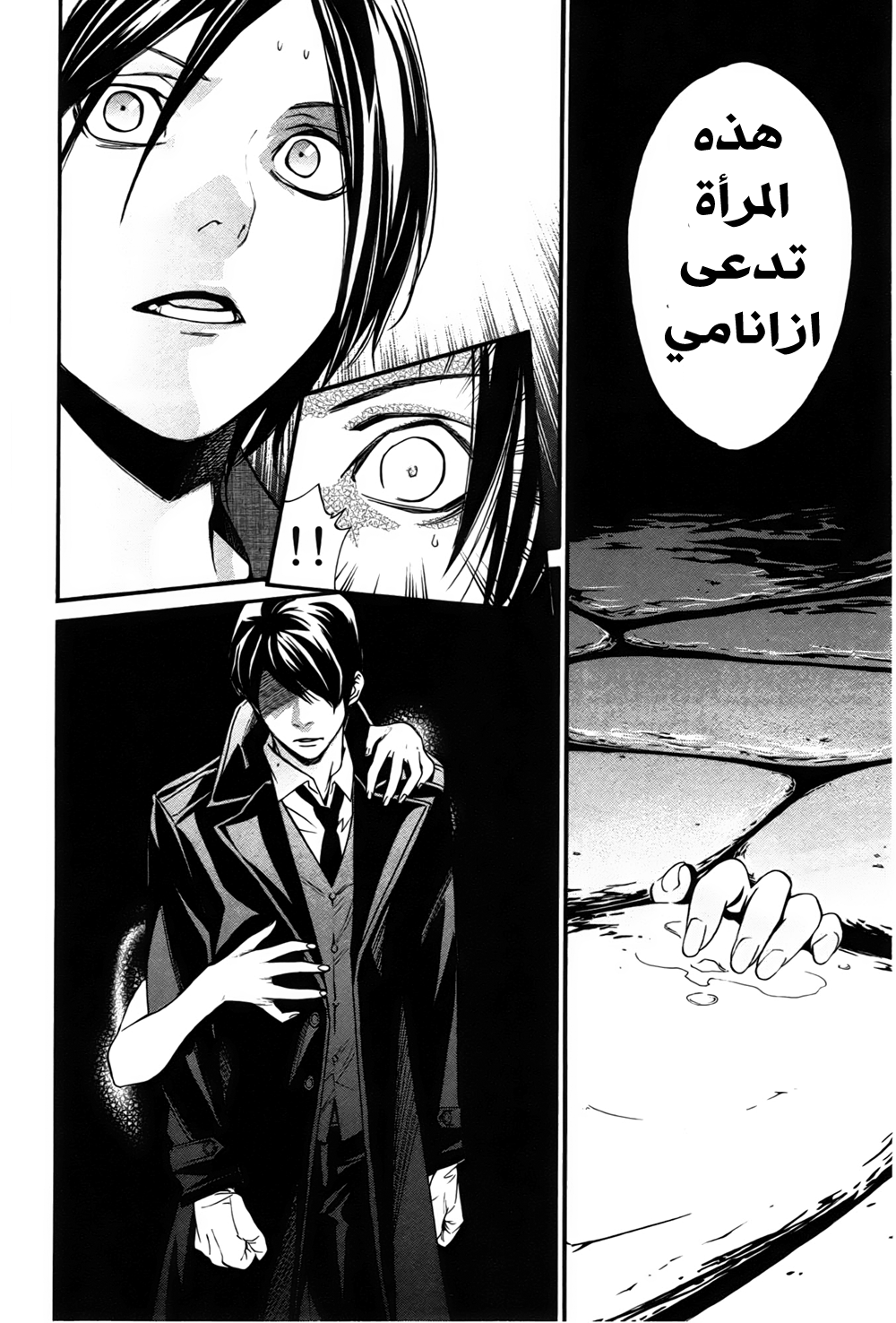 Noragami: Chapter 31 - Page 41