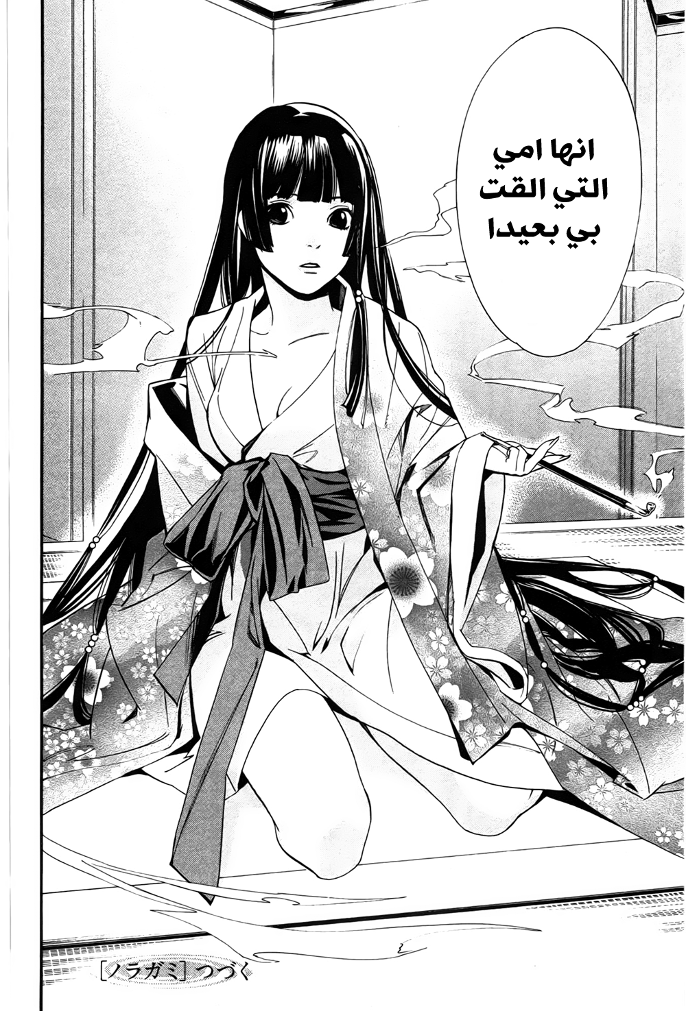 Noragami: Chapter 31 - Page 45