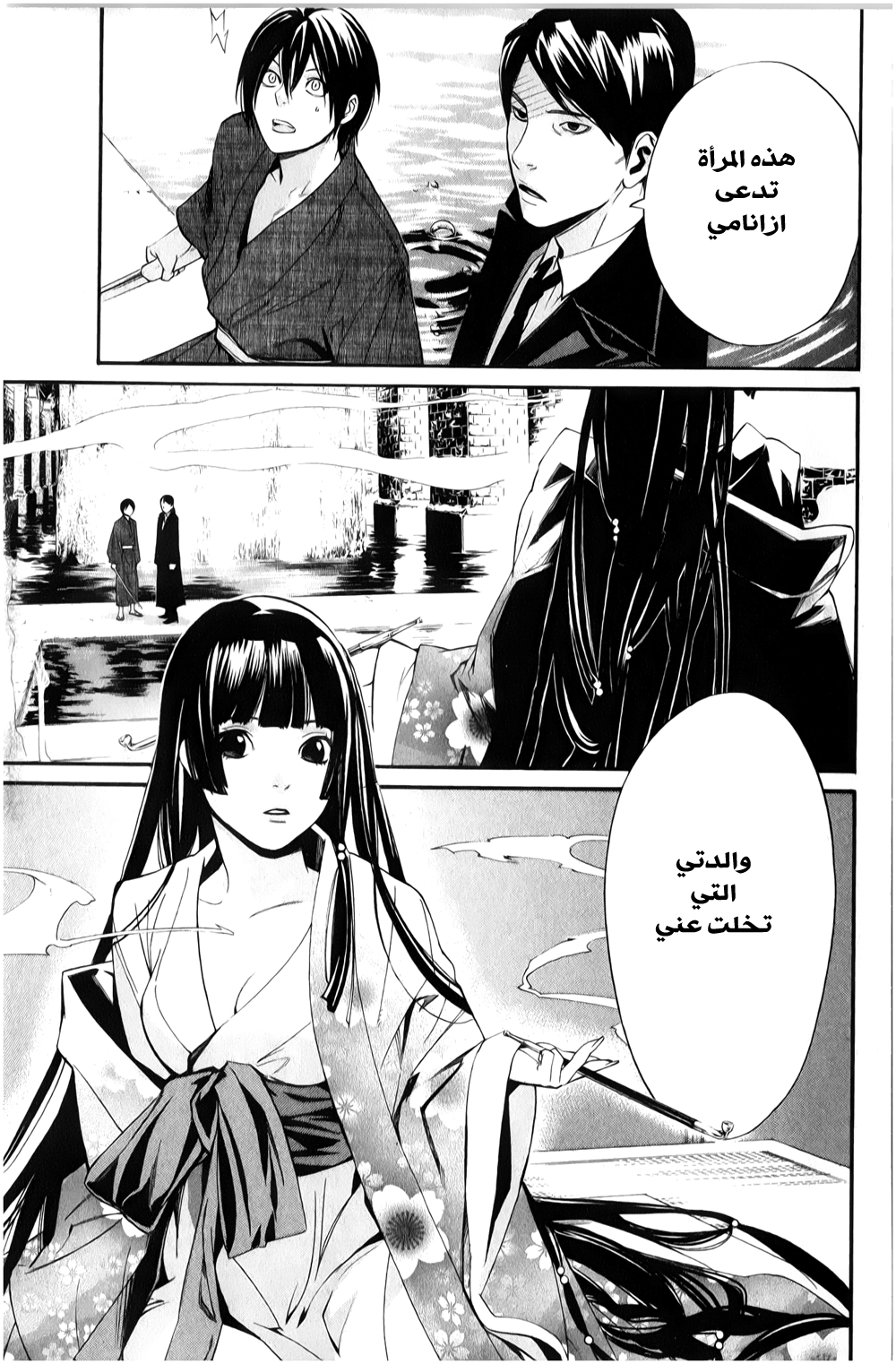 Noragami: Chapter 32 - Page 2