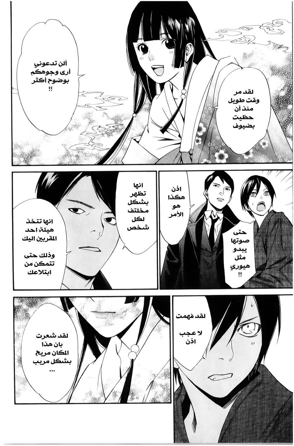 Noragami: Chapter 32 - Page 5