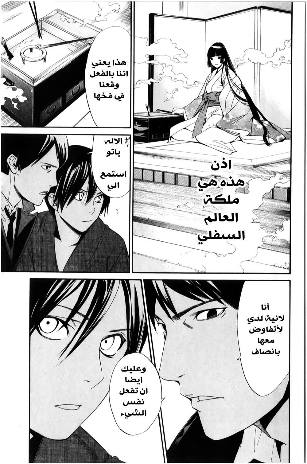 Noragami: Chapter 32 - Page 6