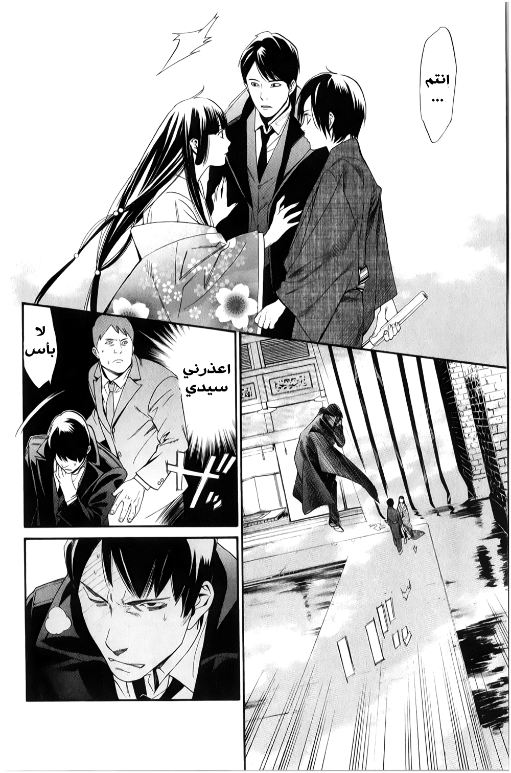 Noragami: Chapter 32 - Page 7