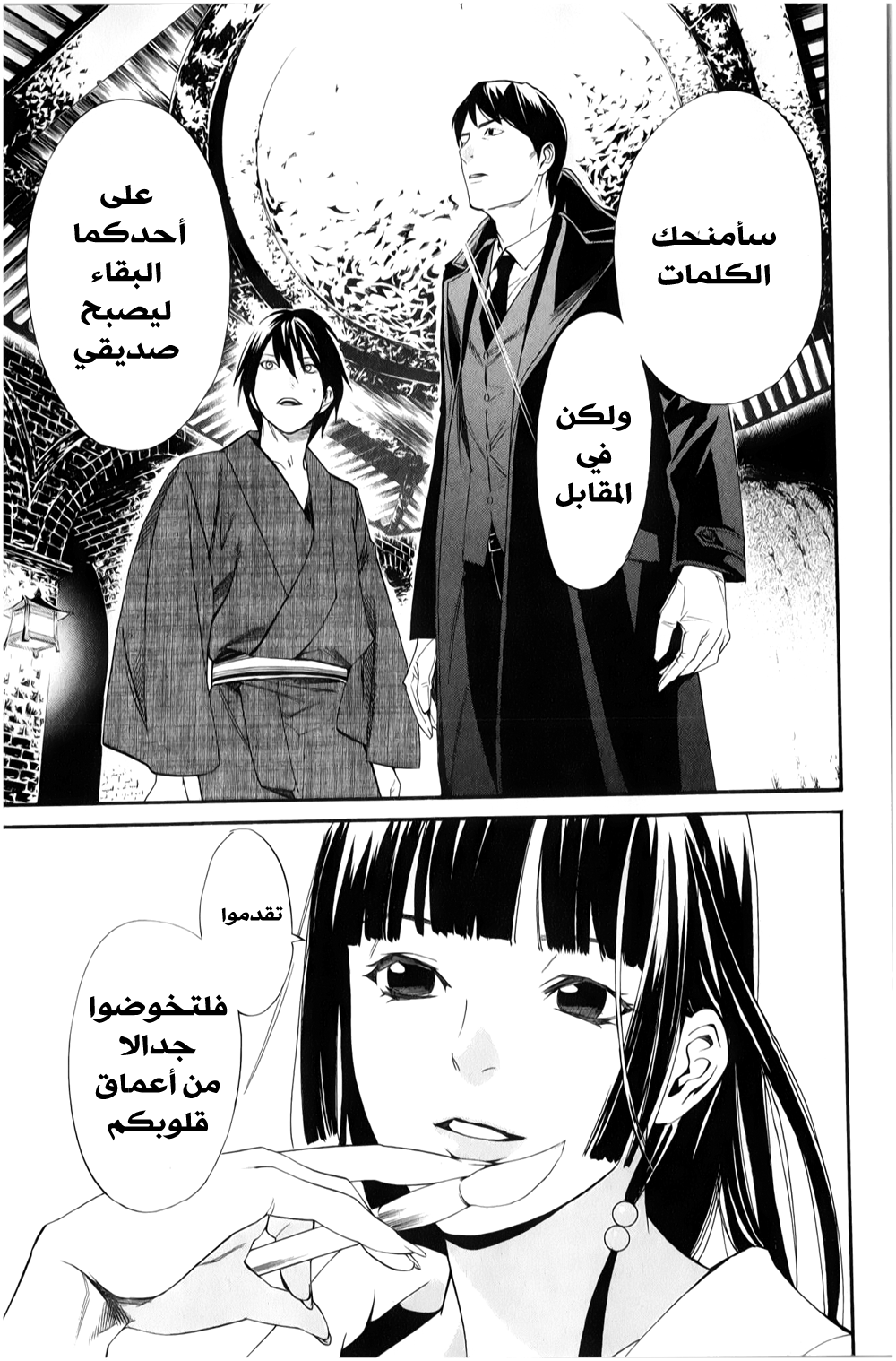 Noragami: Chapter 32 - Page 16