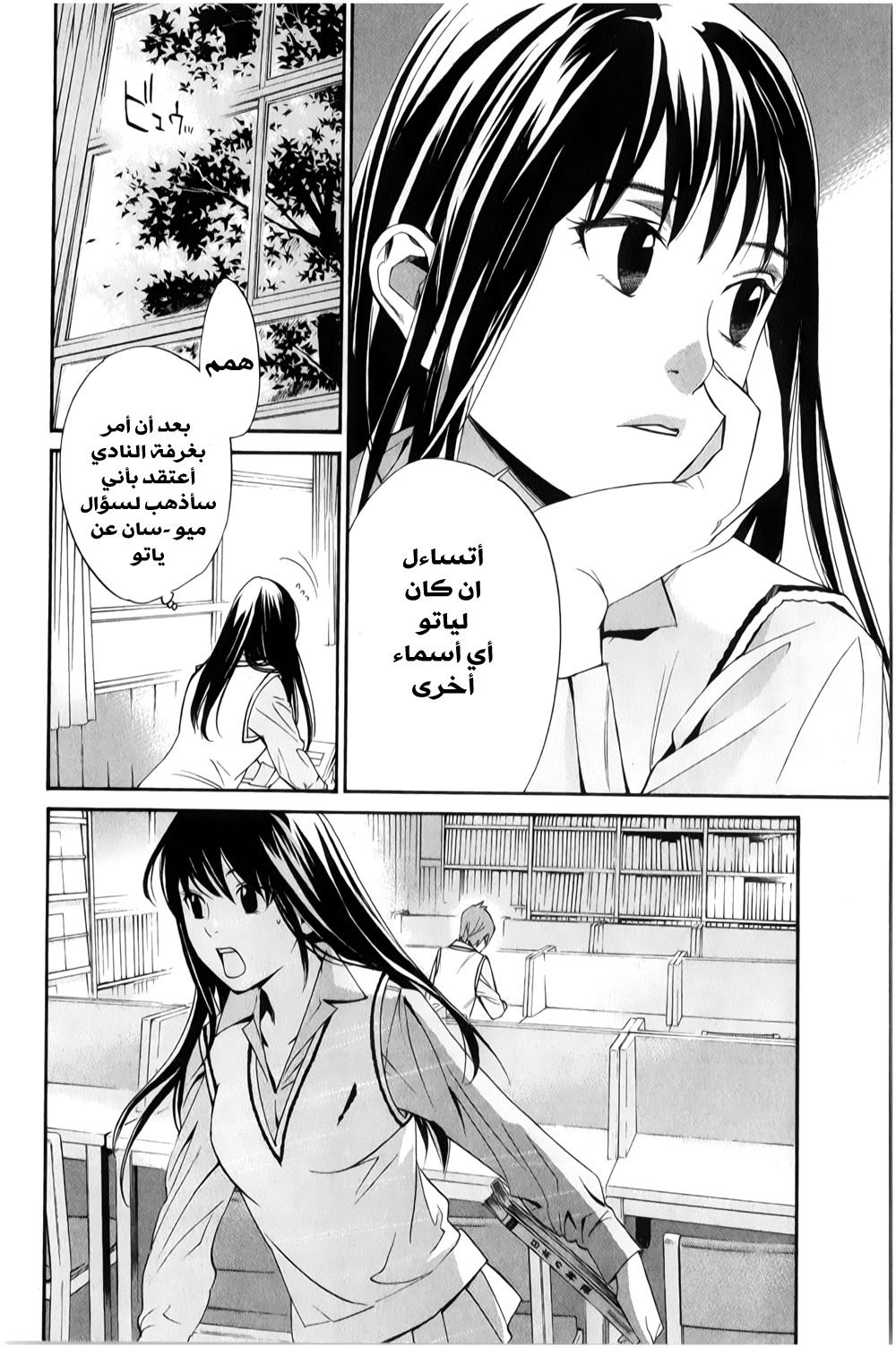 Noragami: Chapter 32 - Page 21