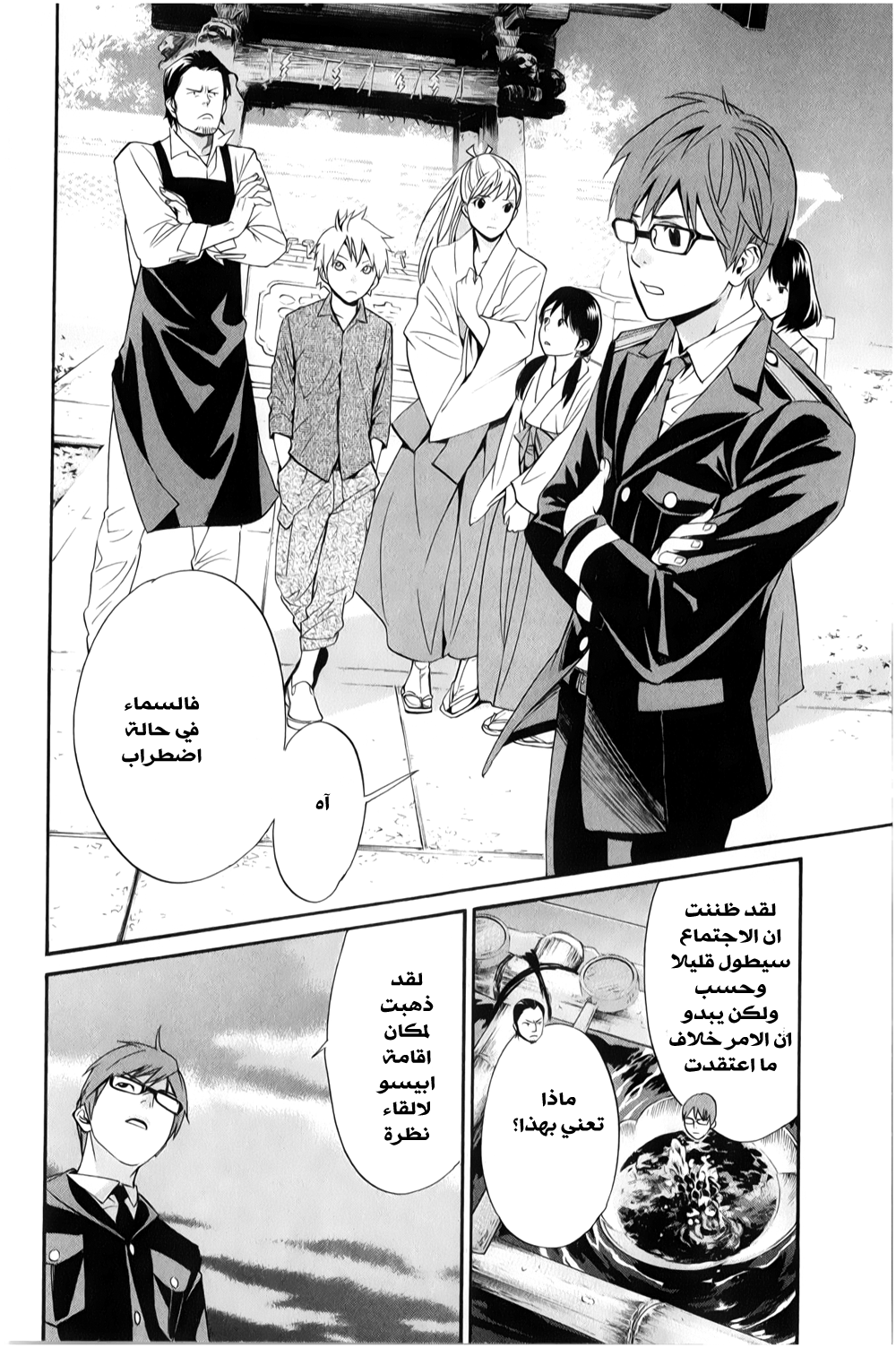 Noragami: Chapter 32 - Page 23