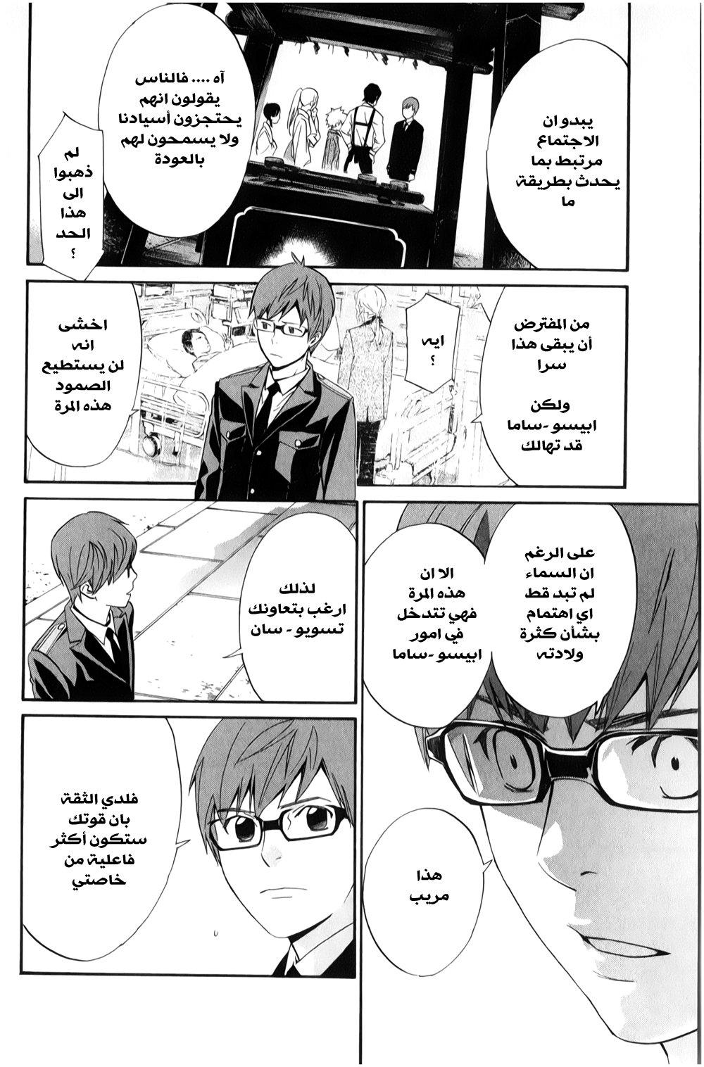 Noragami: Chapter 32 - Page 25