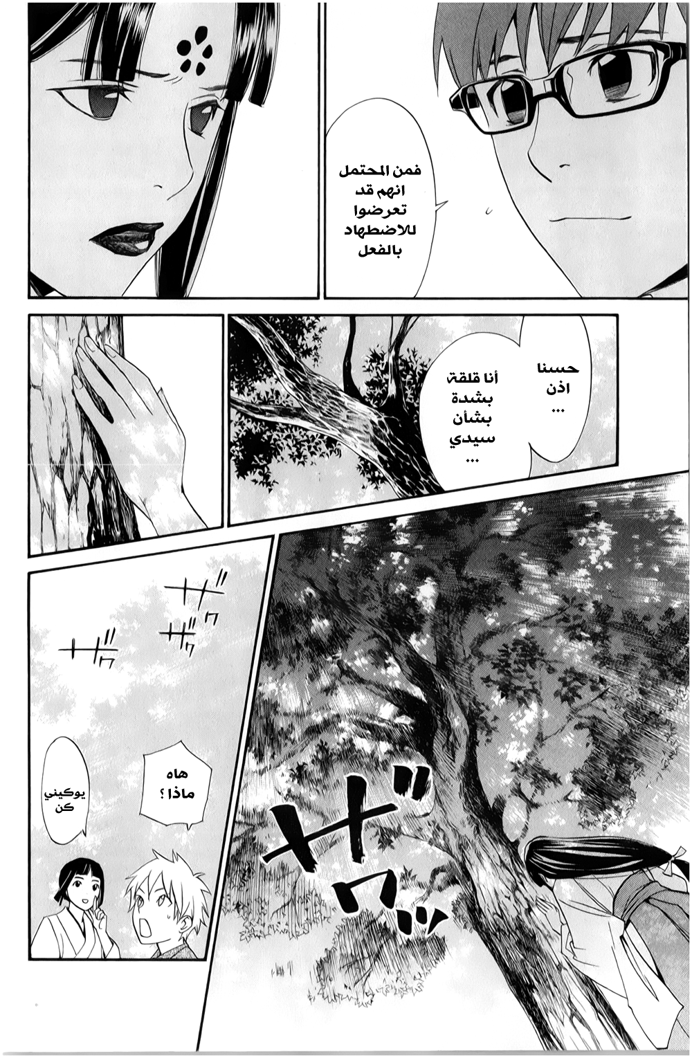Noragami: Chapter 32 - Page 27