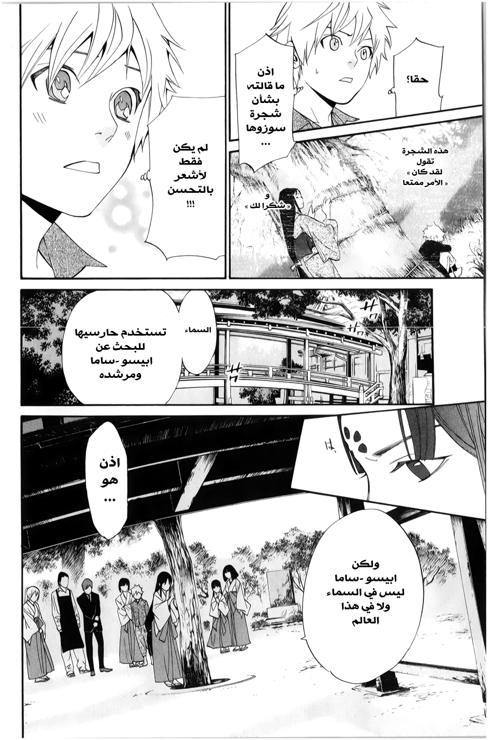 Noragami: Chapter 32 - Page 29