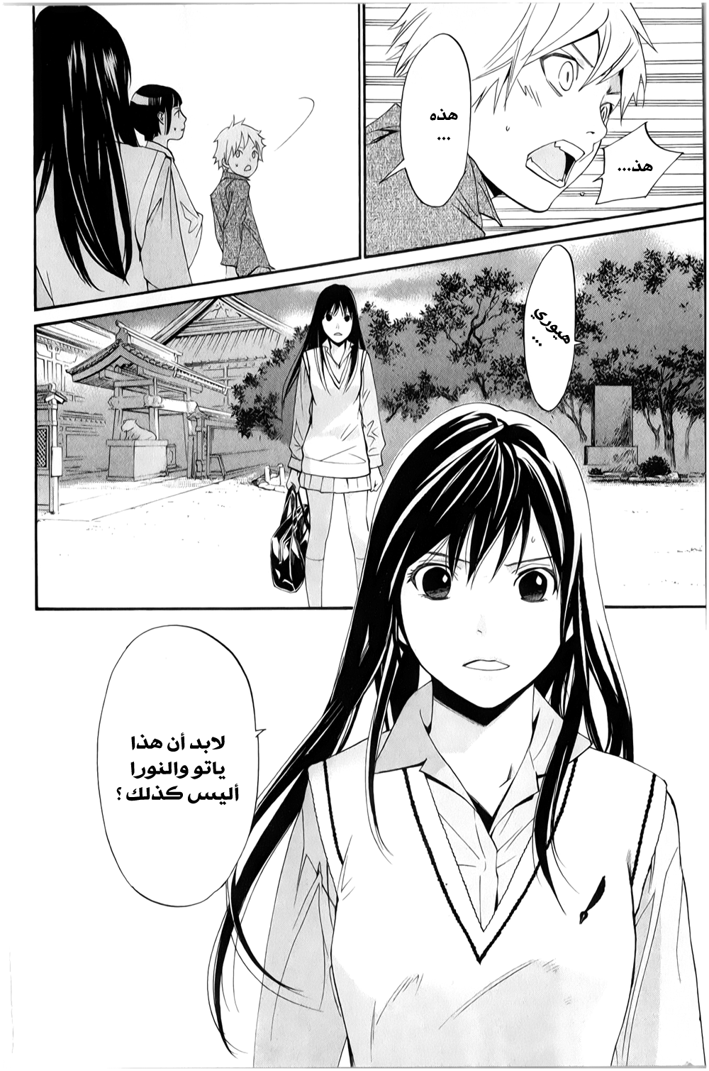 Noragami: Chapter 32 - Page 31