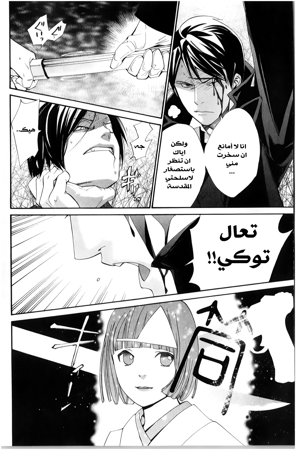 Noragami: Chapter 32 - Page 39