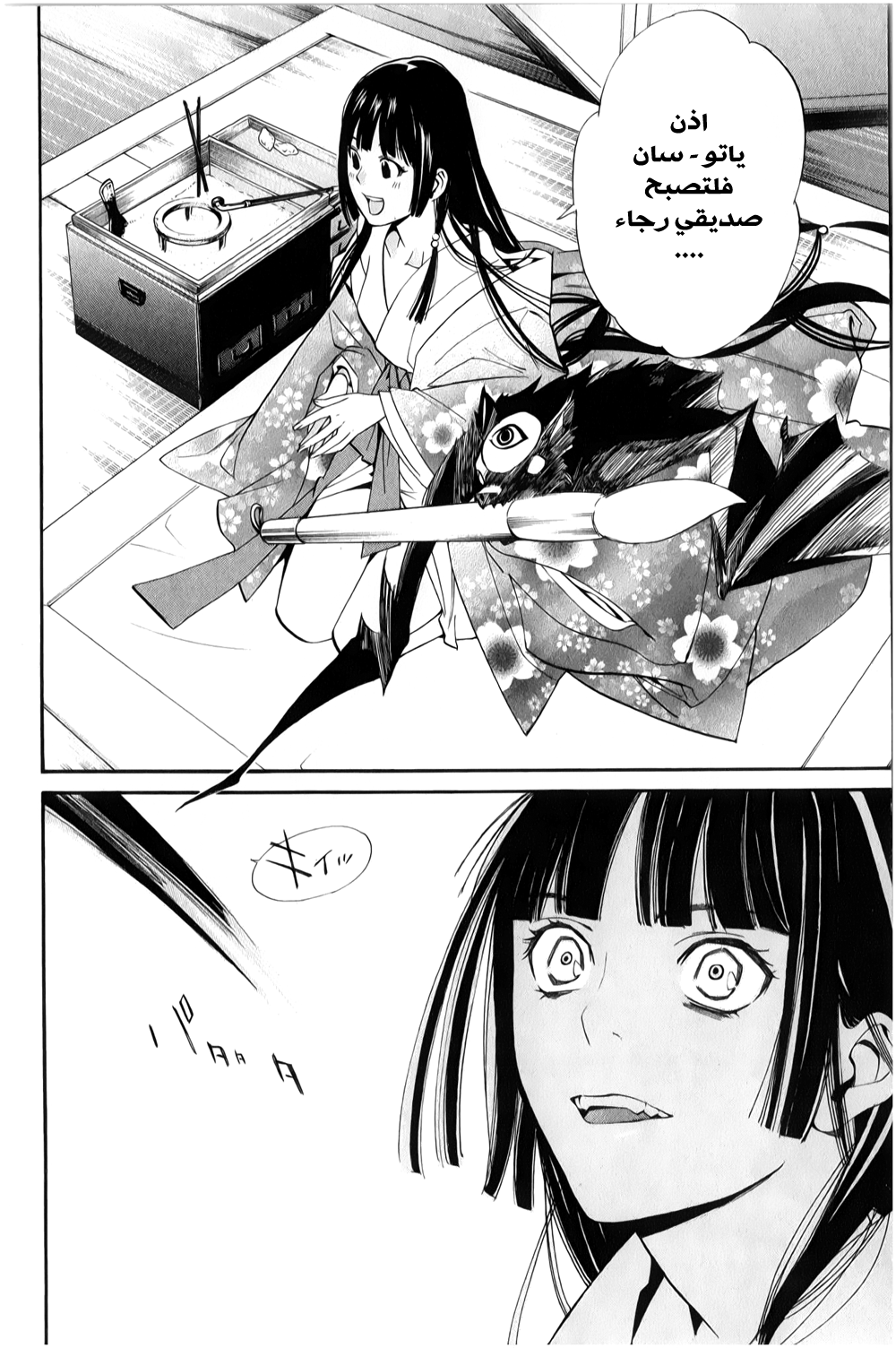 Noragami: Chapter 32 - Page 41