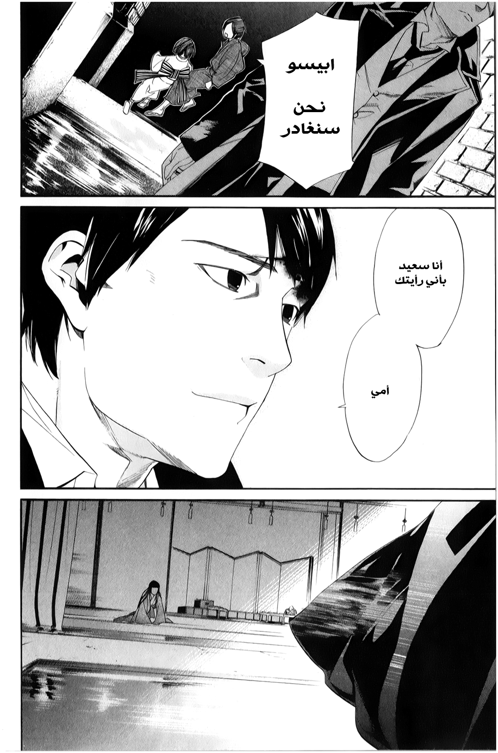 Noragami: Chapter 32 - Page 43